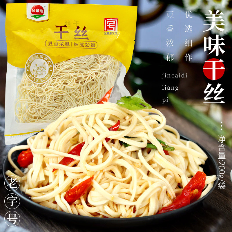 【冷藏发货】金菜地200g*2袋干丝煮干丝烫干丝麻辣烫小吃千张包邮