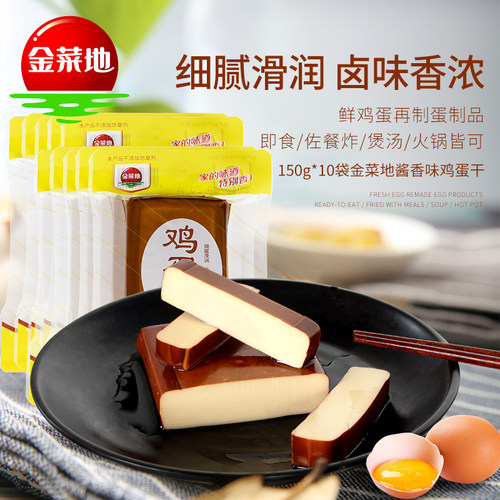 金菜地酱香味鸡蛋干150g多袋