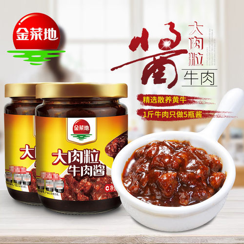 220g招牌下面安徽特产包邮牛肉酱