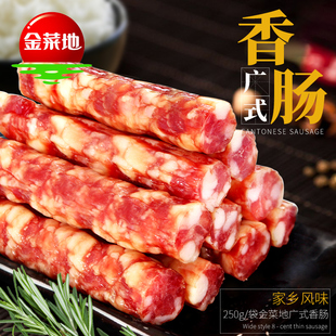 包邮 安徽特产年货 瘦肉腊肉肠风干腊肠真空包装 金菜地半斤香肠广式
