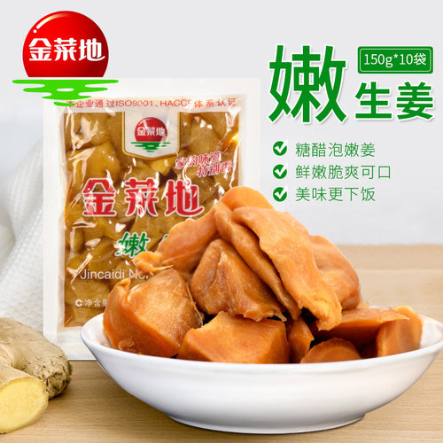 金菜地袋嫩生姜块糖醋泡面酱腌菜