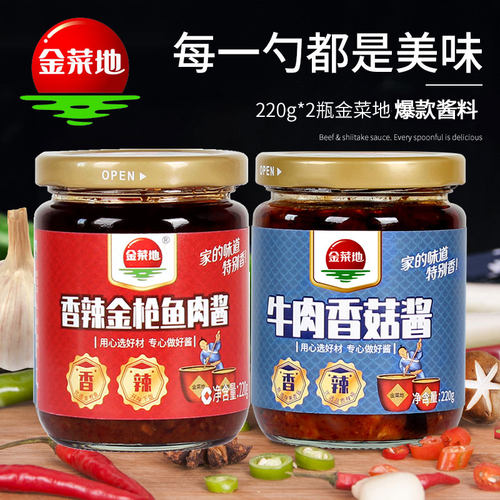 金菜地2瓶拌饭酱香菇牛肉酱下饭酱拌面酱牛肉辣椒酱安徽特产包邮 - 封面