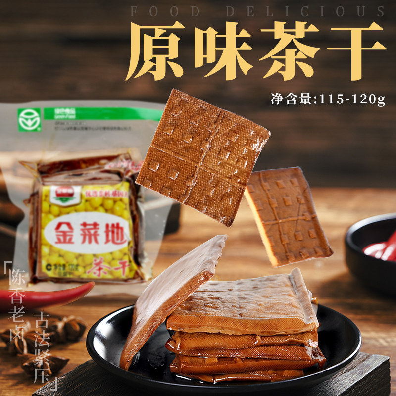 金菜地120g组合装茶干咸豆干豆腐干家用炒菜开袋即食安徽特产包邮