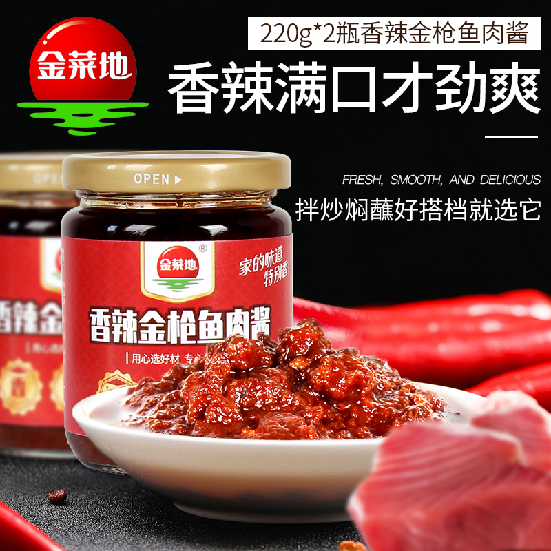 金菜地220g*2瓶香辣海鲜酱金枪鱼肉酱拌饭拌下面辣酱安徽特产包邮