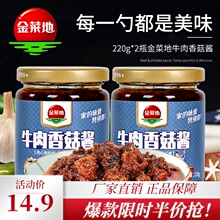 14.9元包邮  金菜地 香菇牛肉酱 220g*2瓶