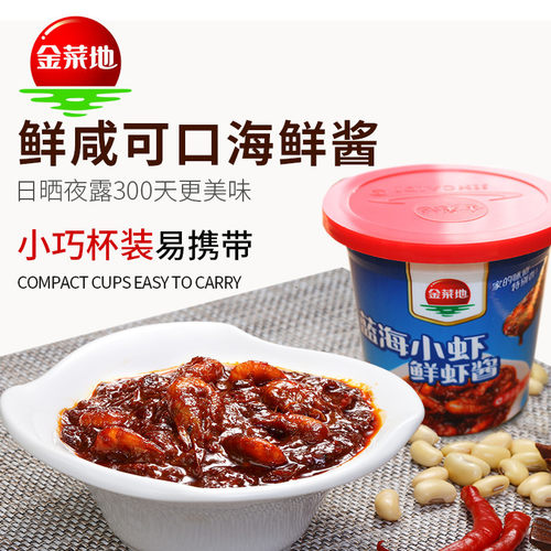 金菜地正品160g虾酱调料香辣虾酱