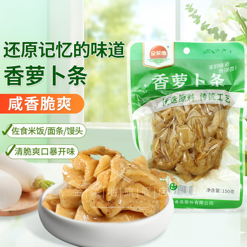 安徽特产金菜地腌萝卜条