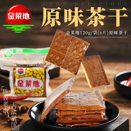 金菜地120g真空包装安徽特产茶干