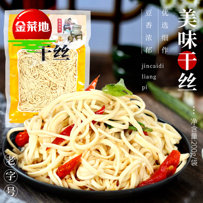 金200G烫干丝包邮千张