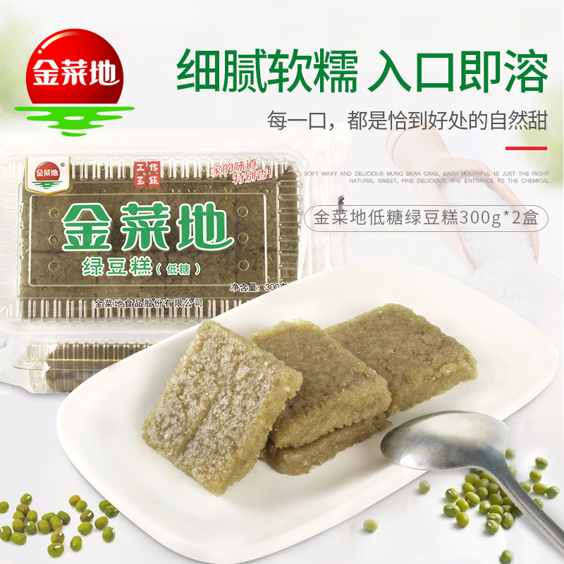 金菜地老式低糖纯绿豆糕传统糕点小甜食茶点入口即化安徽特产包邮