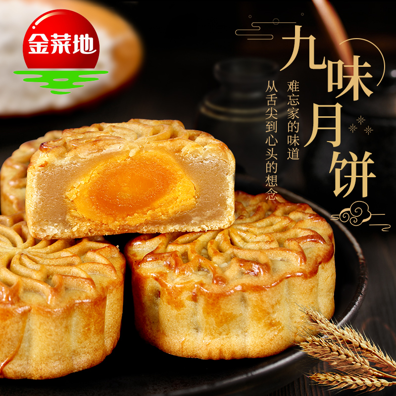 金菜地80g多袋装广式糖皮月饼老式传统糕点中秋月饼安徽特产