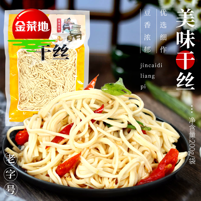 【冷藏发货】金菜地200g*2袋干丝煮干丝烫干丝麻辣烫小吃千张包邮