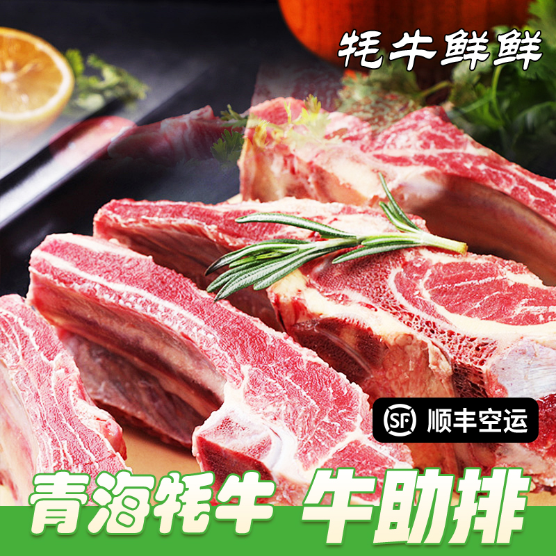 正宗青海牦牛新鲜现宰牛排带骨肉