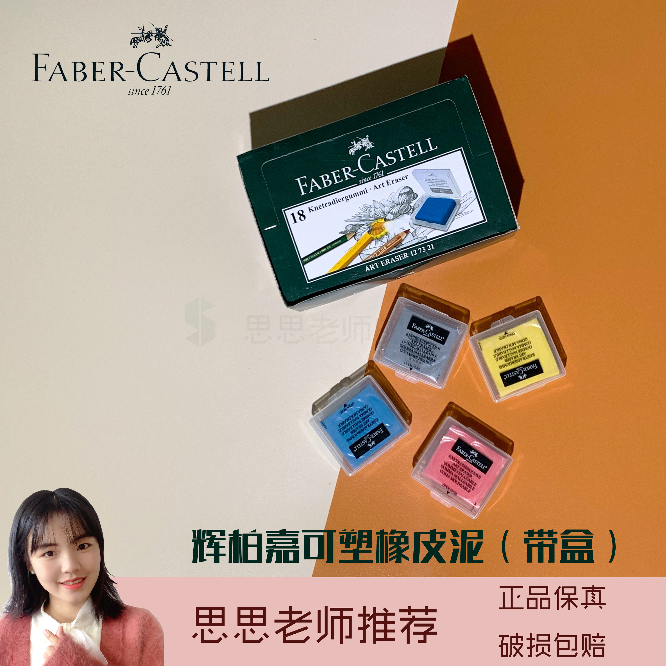 思姐同款德国辉柏嘉可塑橡皮 素描专用软橡皮可拉丝美术生橡皮擦