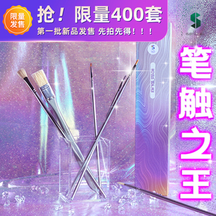 思思老师的店森也吉致塑造水粉笔套装单支油画扇形笔勾线画笔美术