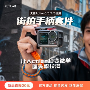 跃咔适配大疆Action6/5pro/4/3全包铝合金街拍手柄兔笼保护套防抖