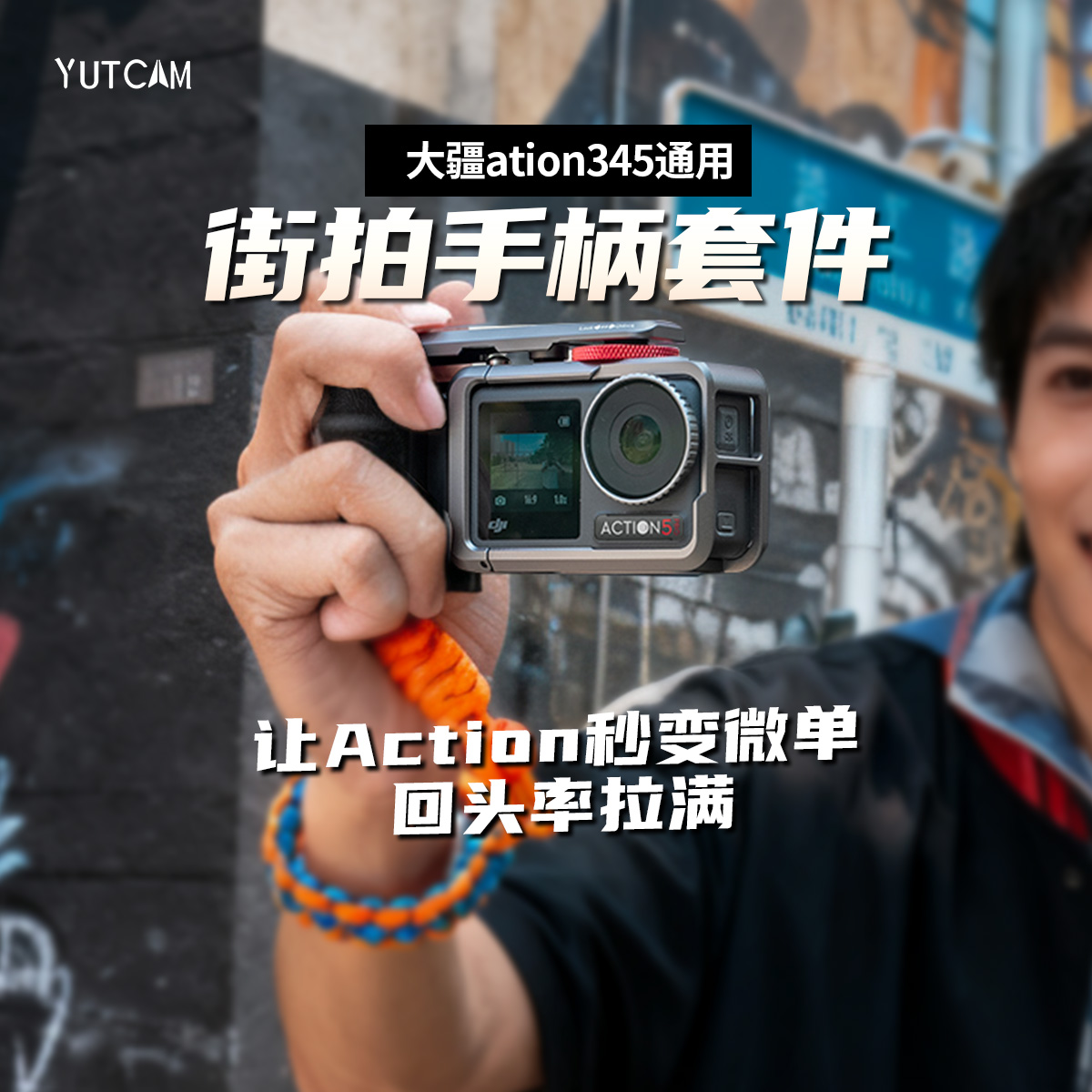 适配大疆Action5pro/4/3街拍手柄