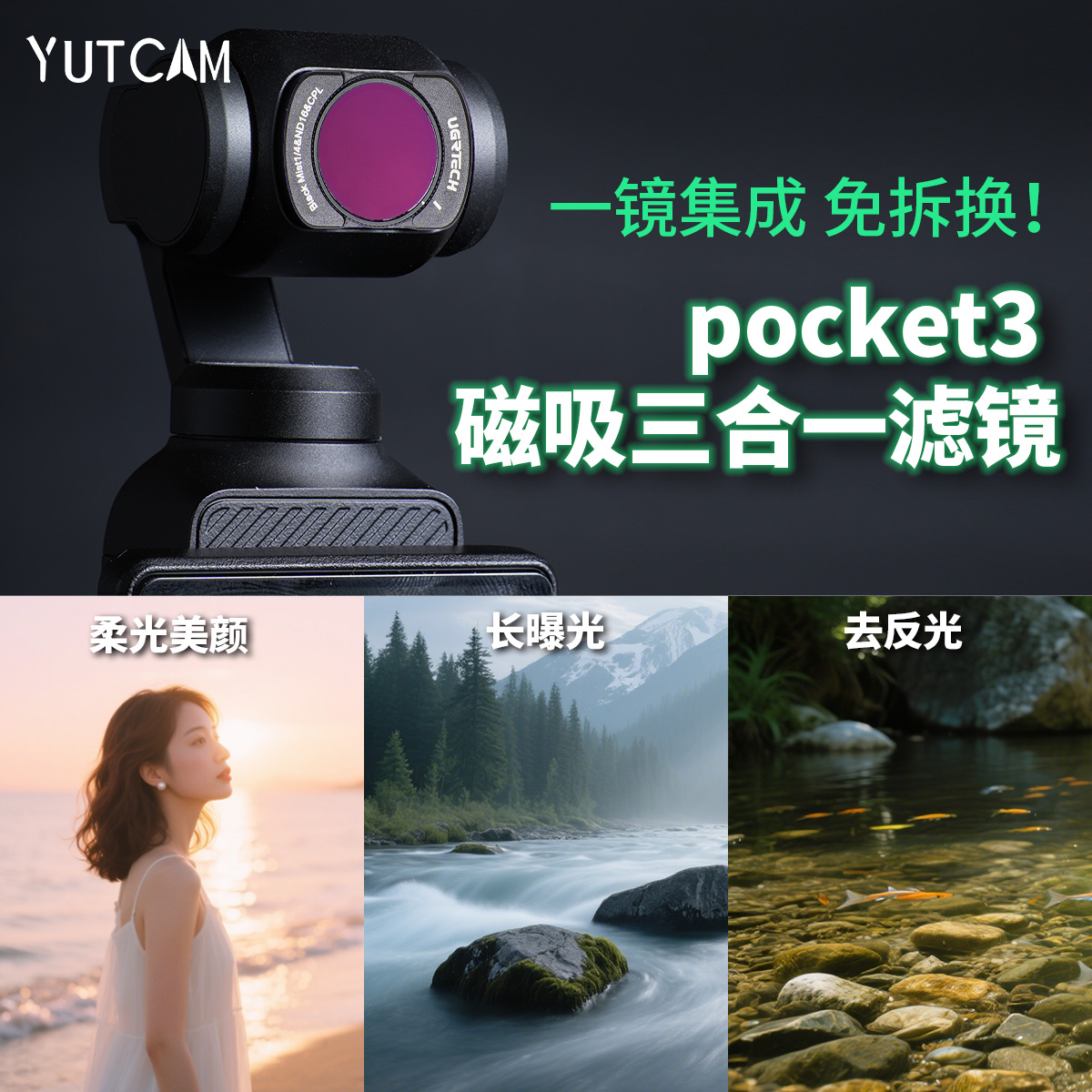 跃咔大疆pocket3必买磁吸滤镜