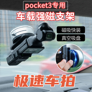 适配大疆Pocket3磁吸支架车载桌面真空吸盘vlog固定拍摄扩展框