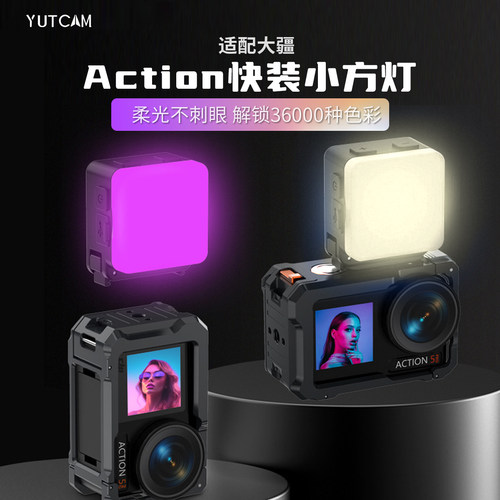跃咔action快拆磁吸补光灯