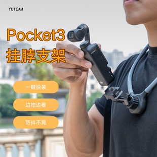 跃咔适配大疆Pocket3 挂脖支架稳定拍摄多视角多角度 影石ACE快装