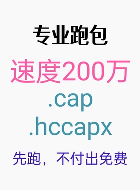 cap文件包WIFI跑包wifi跑包ewsa跑包cap hashcat wifipr 跑包服务