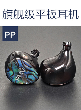 PMV PP定制公模平面板振膜HIFI主播舞台录音室游戏监听耳机asmr