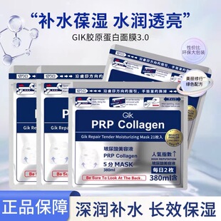早安睡眠面膜gik修护肌肤保湿 Gik PRP血清胶原蛋白面膜补水保湿