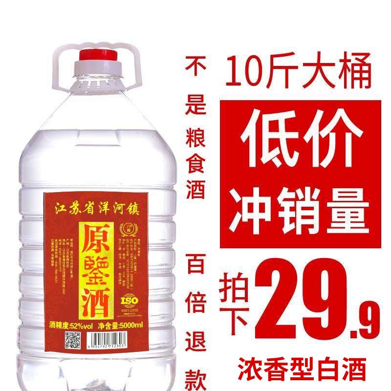 自酿散装白酒42/52度大桶浓香型散装粮食高粱酒整箱自饮泡药10斤