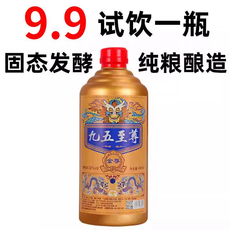九五至尊浓香型52度白酒整箱纯粮食高粱酒500ml*6瓶送礼礼盒酒水