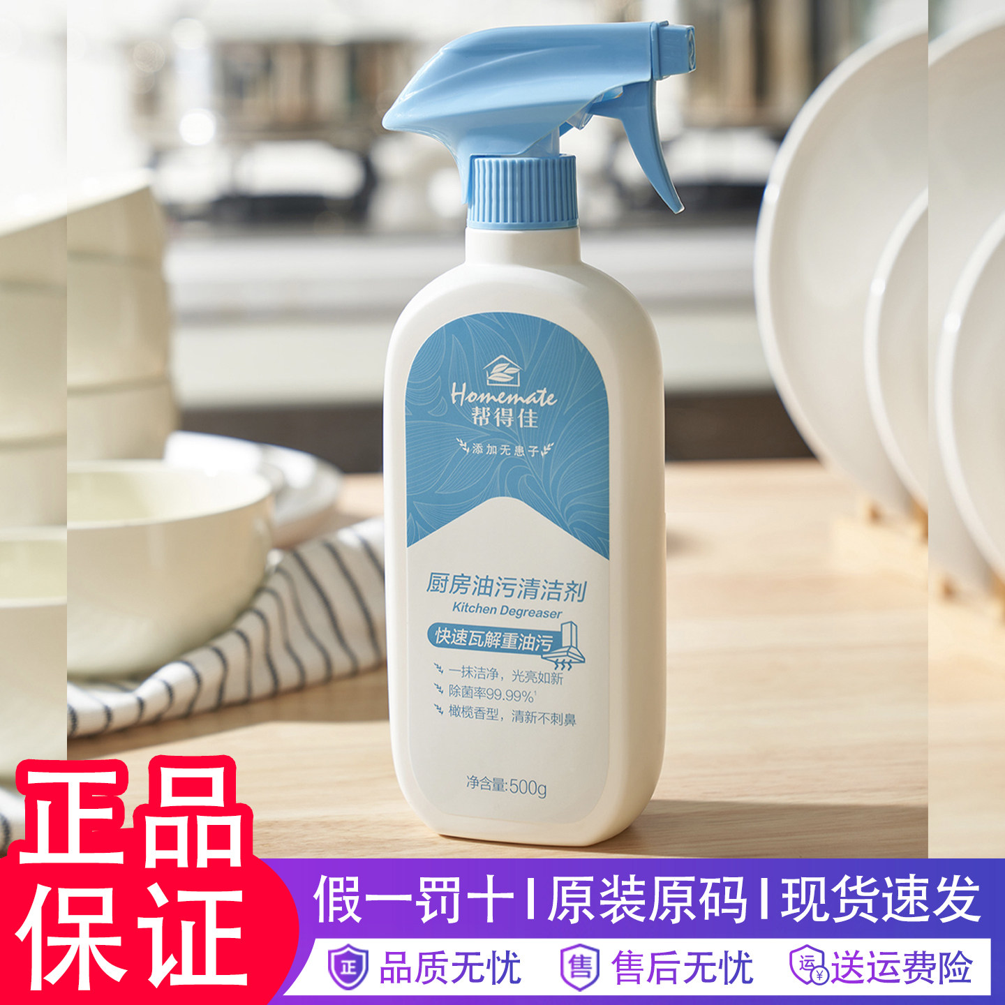 无限极帮得佳厨房油污清洁剂强力去重油污渍抽油烟机燃气灶油污净