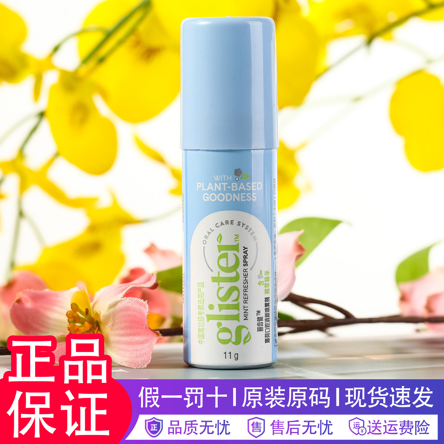 安利口喷薄荷清新喷雾正品口气口腔清新剂持久型丽齿健图片
