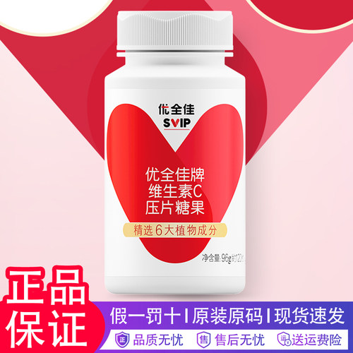 无限极维生素C优全佳维生素C