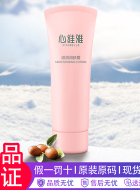 无限极心维雅滋润肤露温润乳质