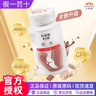无限极钙片无限极优全佳钙片