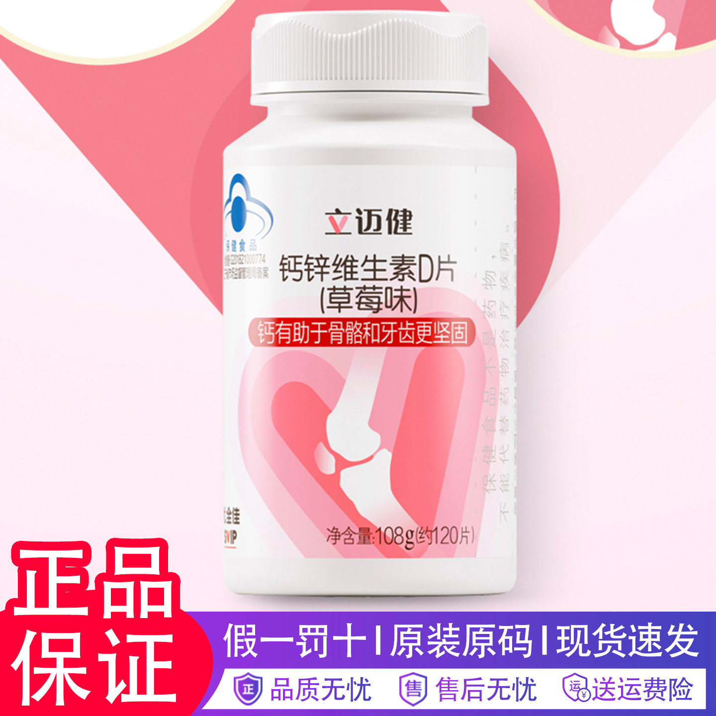 无限极钙片钙锌维生素D优全佳钙片草莓味 升级配方新包装吸收好
