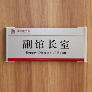 公司总经理室房间标识门牌铝合金科室牌定制工作室办公室部门牌