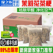 茉莉花茶叶梗除甲醛家用新房新车装 修吸味铁观音茶枝茶骨吸味茶叶