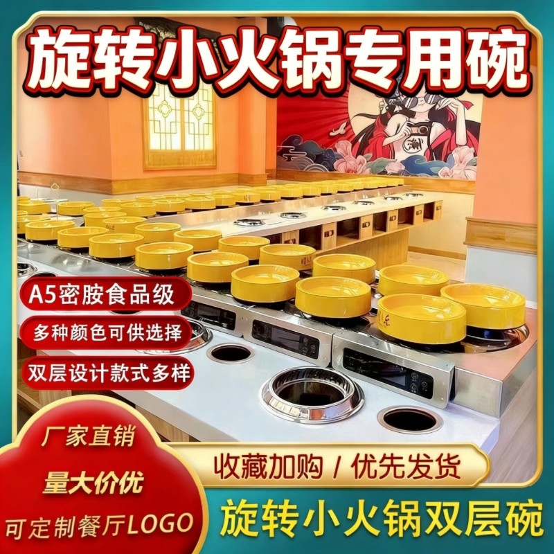 旋转小火锅转盘餐具串串香双层碗