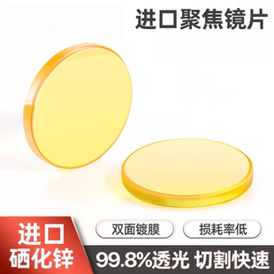 进口聚焦镜片硒化锌透镜大功率CO2激光切割雕刻刻章机znse镜片