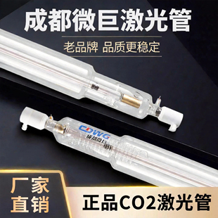 成都微巨激光管130W微距CO2二氧化碳130W80W雕刻切割机激光配件