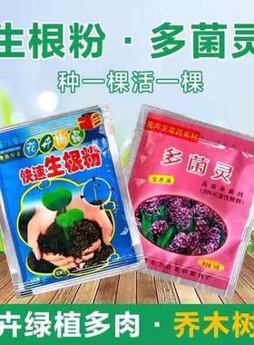 快速生根粉植物通用生根剂树木绿萝花卉移栽强力发根剂液长根粉剂