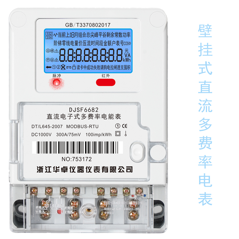 直流电表 光伏 充电桩 电流 电压 功率485通讯可编程多费率正反向