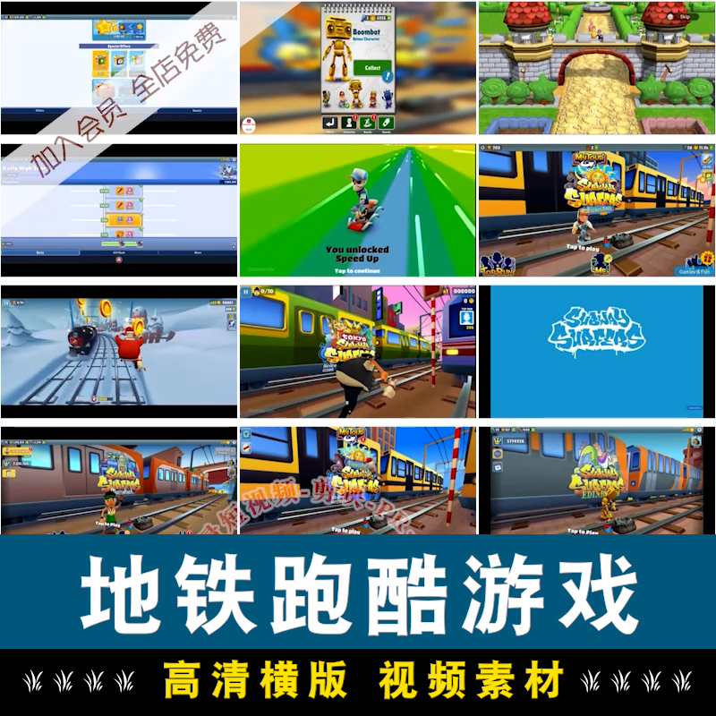 熊出没地铁跑酷休闲小游戏高清减解压短视频竖屏抖音小说推文素材