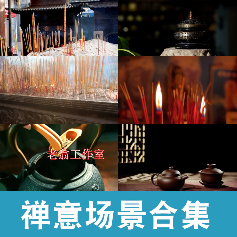 高清禅意场景意境蜡烛光烧香炉烟雾缭绕许愿祈福自媒体短视频素材,商务/设计服务,设计素材/源文件,淘宝优惠券,粉丝福利购,淘宝优惠卷