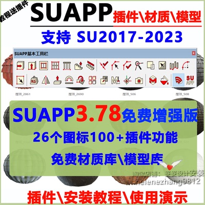 SU插件Suapp3.78最新版草图大师2023封面材质模型坡屋顶推拉开窗