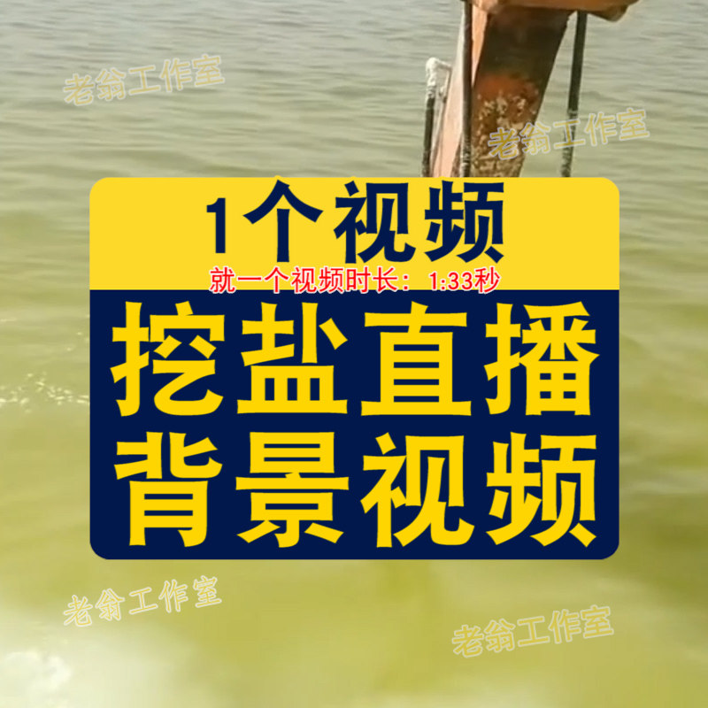 抖音卡直播广场挖掘机挖盐淘盐盐海半无人直播拉停留背景视频素材
