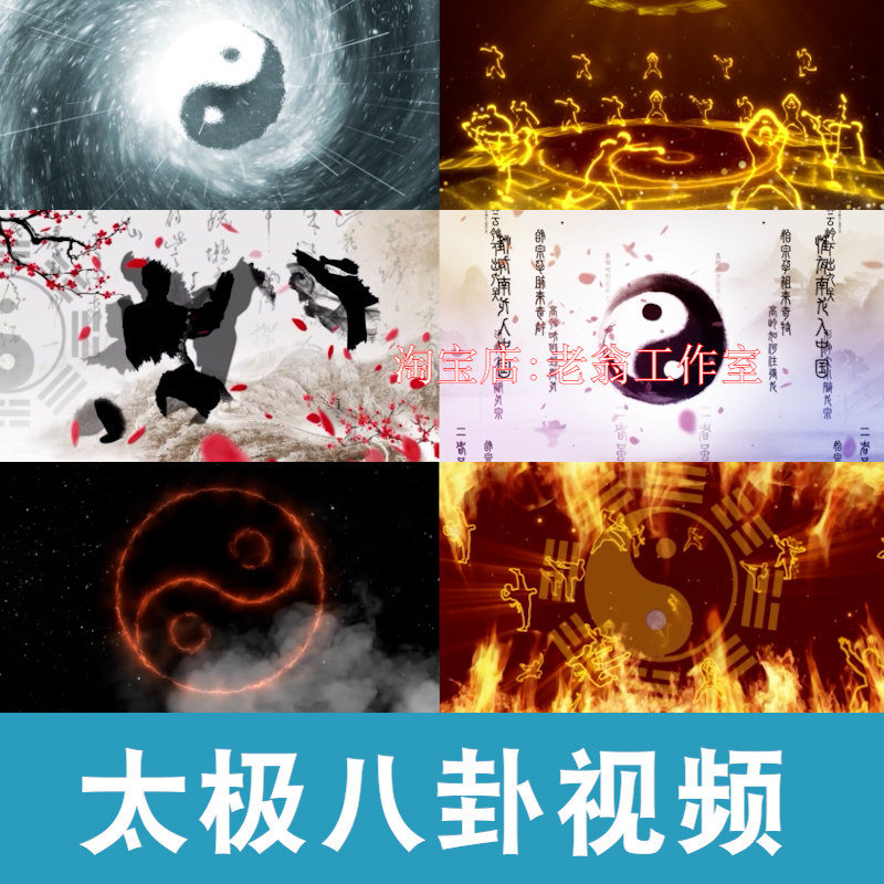 水墨古风太极八卦传统武术功夫表演LED大屏幕背景动态视频素材,商务/设计服务,设计素材/源文件,淘宝优惠券,粉丝福利购,淘宝优惠卷