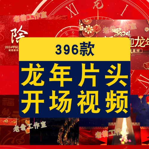 倒计时10秒龙年新年跨年开场国潮大屏幕舞台晚会LED背景视频素材