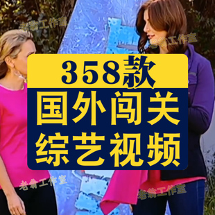 国外闯关综艺游戏奇葩整人搞笑中视频解说计划自媒体高清素材剪辑